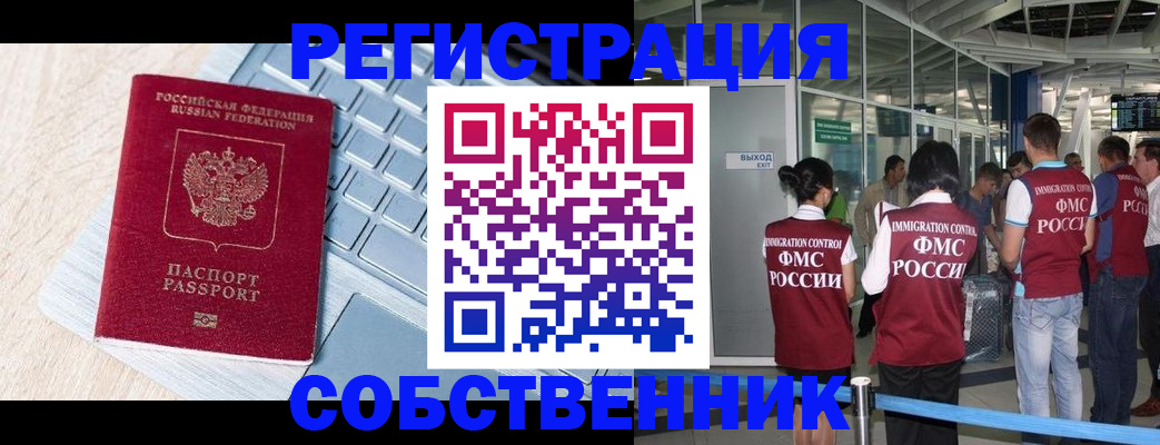 миграционный учет в Тейково