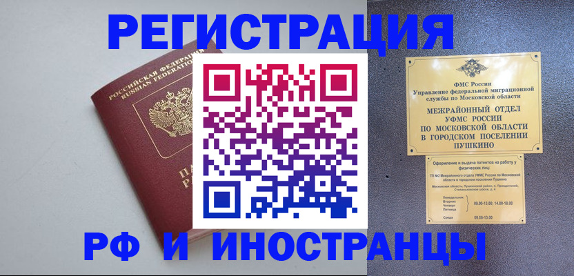 временная прописка в Тейково